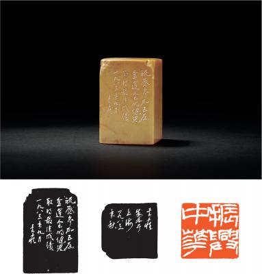 方去疾刻青田石闲章
