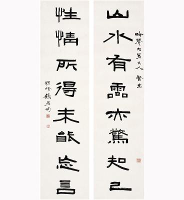 钱君匋（1906～1998） 隶书 八言联