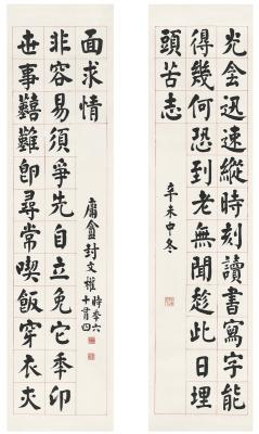 封文权（1868～1943） 楷书  二十七言联