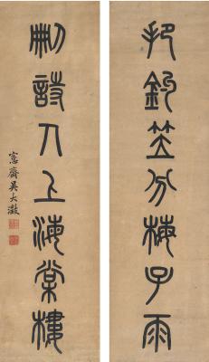 吴大澂（1835～1902） 篆书 七言联
