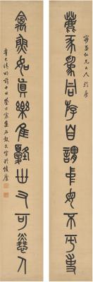 荣方震［民国］ 篆书 十二言联