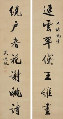 吴湖帆（1894～1968） 行书 七言联