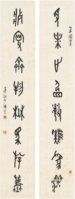 丁佛言（1878～1931） 甲骨文 八言联