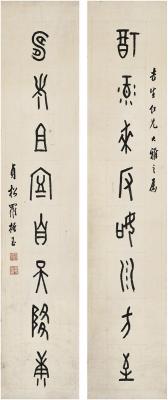 罗振玉（1866～1940） 甲骨文 八言联