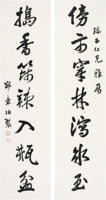 邵章（1872～1953） 行书 七言联