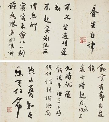 陆俨少（1909～1993）  养生自律
