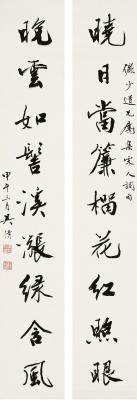 吴湖帆（1894～1968）  行书九言联