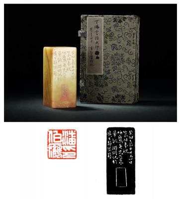叶潞渊刻封门青潘伯鹰自用印