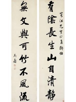 吴鼒（1755～1821）行书八言联