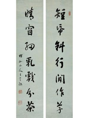 王芑孙（1755～1817） 行书七言联
