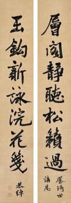 叶恭绰（1889～1968） 行书 七言联