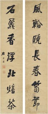 左宗棠（1812～1885） 行书 七言联