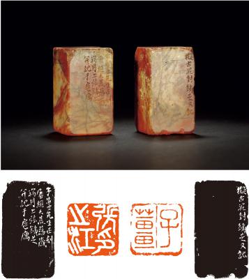 金铁芝刻寿山高山石张之江自用对章