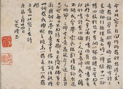 八大山人（1626～1705） 行书白居易诗