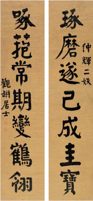 谭泽闿（1889～1947） 楷书 七言联