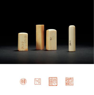 马公愚、林介侯、都元白等刻骨章四方