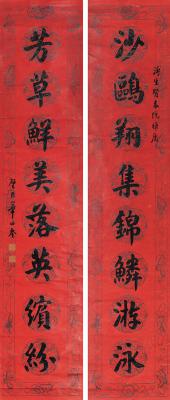 华世奎（1864～1942） 楷书 八言联