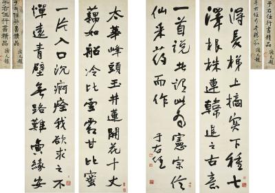 于右任（1879～1964）行书韩愈诗一首