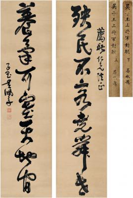 吴佩孚（1873～1939） 草书 七言联