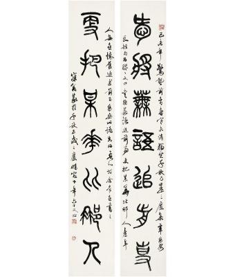 沙曼翁（1915～ ） 篆书 七言联