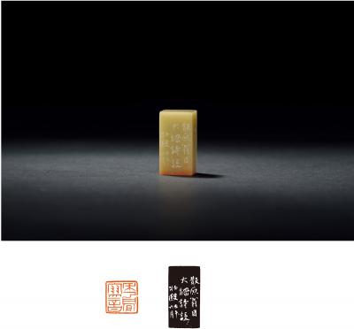 乔大壮刻青田石闲章