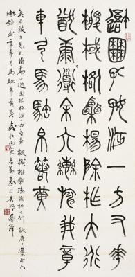 沙曼翁（1915～）集石鼓文字七言诗
