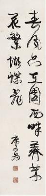 康有为（1858～1927） 行书诗句