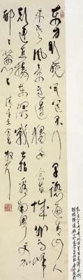 林散之（1898～1989）草书毛泽东清平乐词