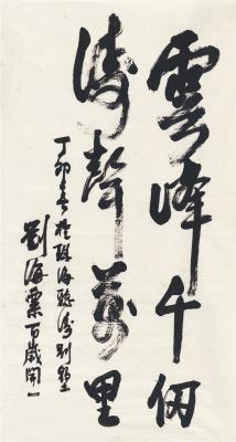 刘海粟（1896～1994）