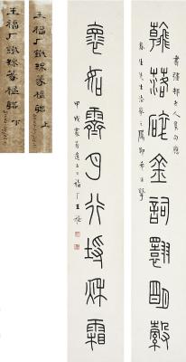 王禔（1880～1960） 篆书 八言联