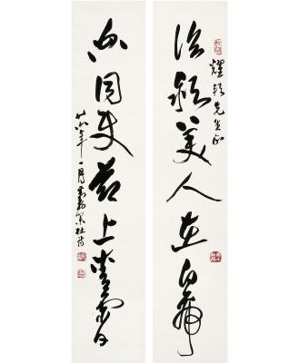 邓散木（1898～1963） 草书 七言联
