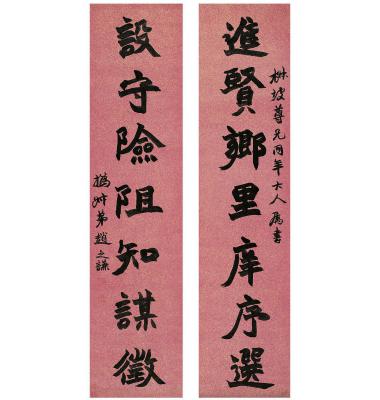 赵之谦（1829～1884） 行书 七言联