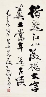 费新我（1903～1992） 行书 毛主席词句