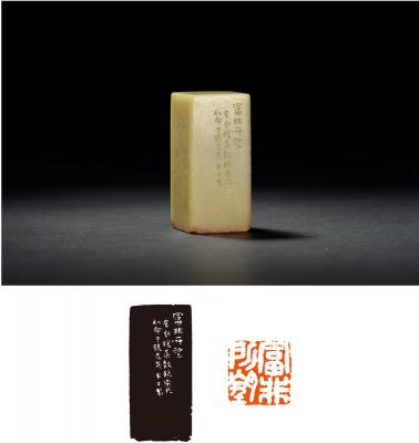 陈半丁刻青田石闲章