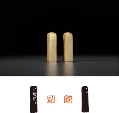 王个簃刻昌化石王廷珏自用对章