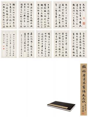 铁保（1752～1824） 行书天马赋