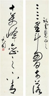 钱君匋（1906～1998） 草书 七言联
