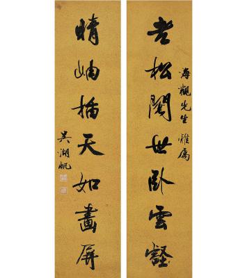吴湖帆（1894～1968） 行书 七言联