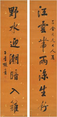 张之万（1811～1897） 行书 七言联