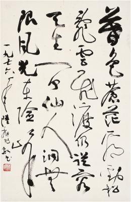 陆抑非（1908～1997）草书 毛主席诗