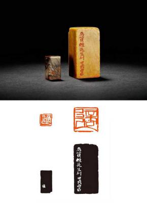 齐白石刻青田石章二方