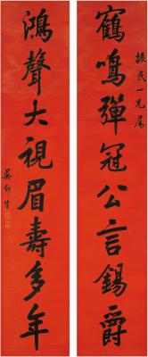 吴郁生（1854～1940）行书 八言联