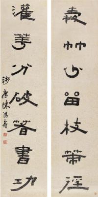 陈鸿寿（1768～1822） 隶书七言联