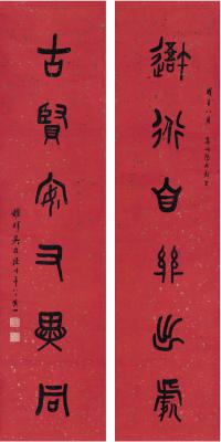 吴敬恒（1865～1953） 篆书 六言联