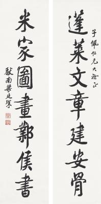 梁廷琛（1914～？） 楷书  七言联