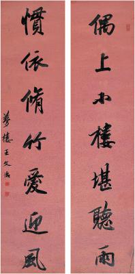 王文治（1730～1802） 行书 七言联