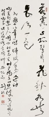 高剑父（1879～1951）草书滕王阁序句