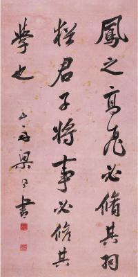 梁同书（1723～1815） 行书古诗