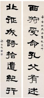 梁启超（1873～1929） 隶书 八言联
