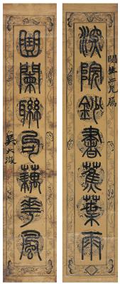 吴大澄（1835～1902） 篆书 七言联